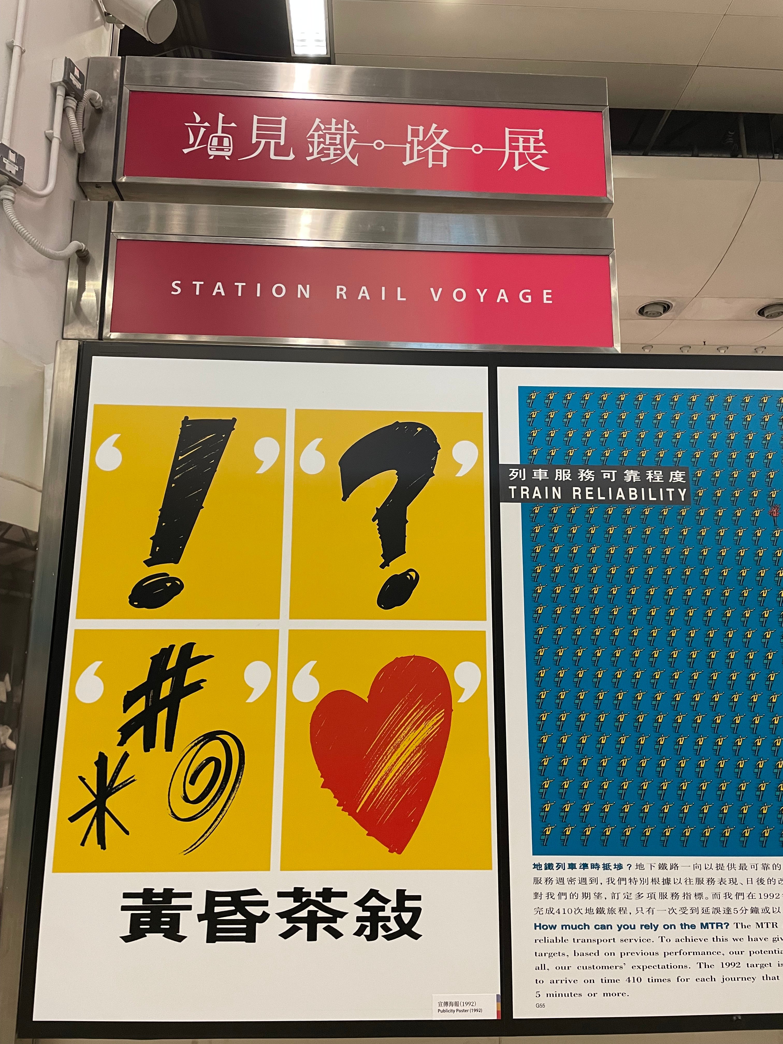 站见铁路展1
